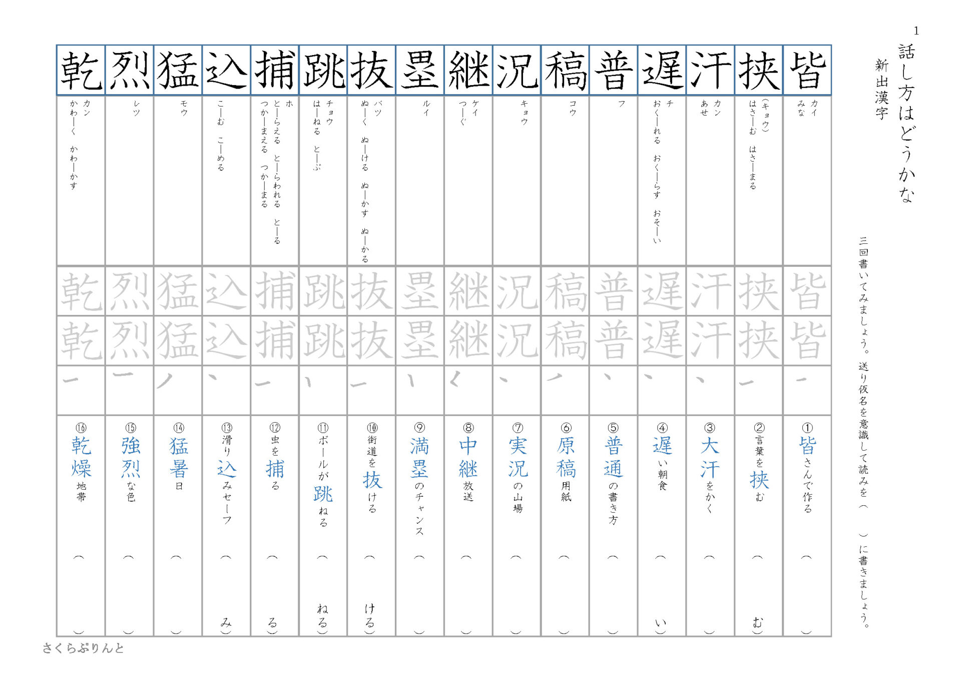 中１漢字テスト『新しい国語 １（東京書籍）』準拠 １学期